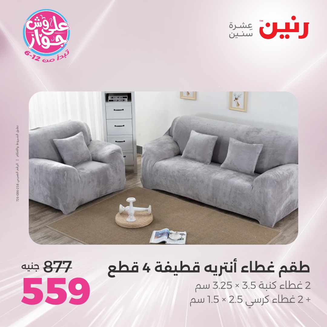 raneen offers from 15jul to 1jun 2025 عروض رنين من 15 يوليو حتى 1 يونيو 2025 صفحة رقم 55